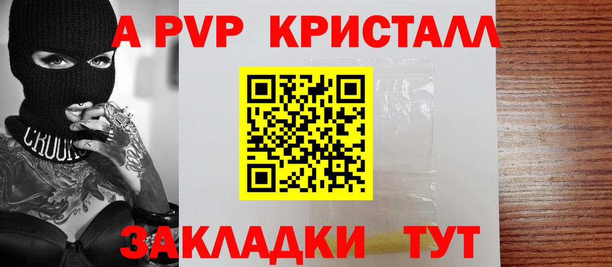 Alpha-PVP крисы CK Вятские Поляны