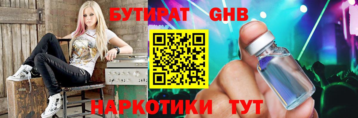Бутират  БУТИРАТ GHB  Вход с VPN  Вятские Поляны 