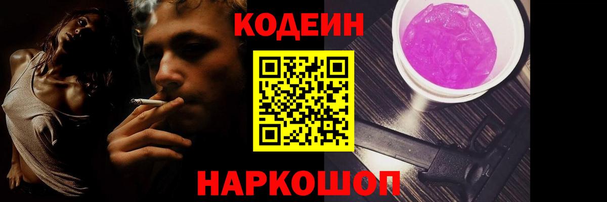 Кодеин напиток Lean (лин) Вятские Поляны