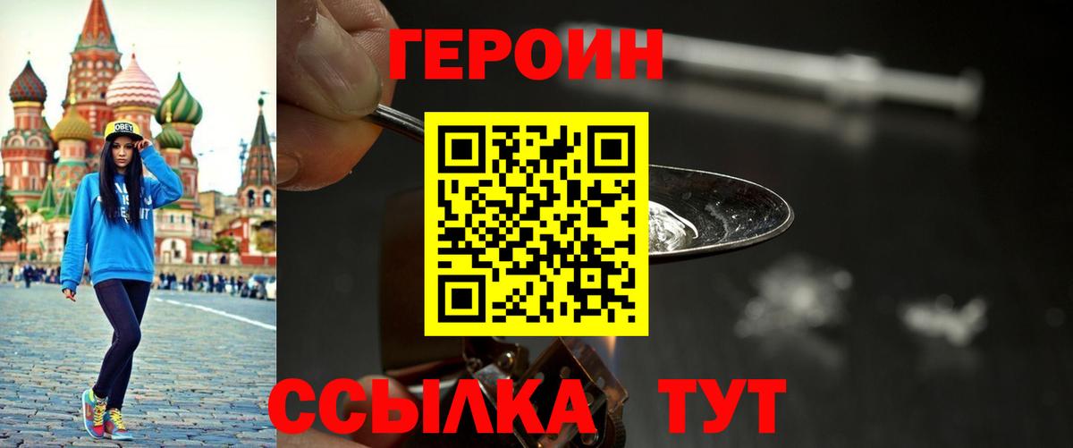 Вятские Поляны  ГЕРОИН Heroin  Вход с VPN 