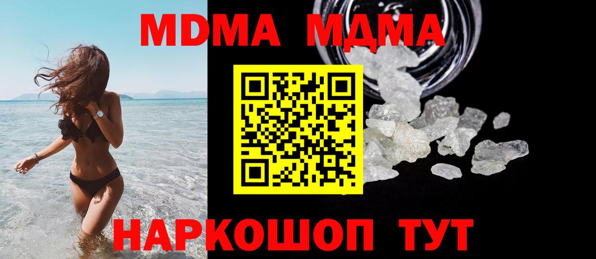 Вятские Поляны  МДМА VHQ  Вход с VPN  MDMA  МДМА кристаллы 